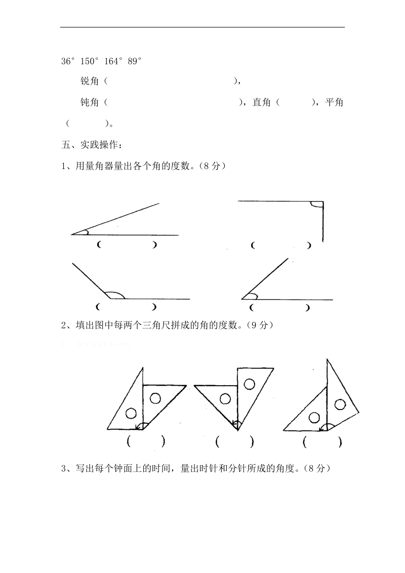 （人教新课标）四年级数学上册 第二单元过关检测.doc_第3页