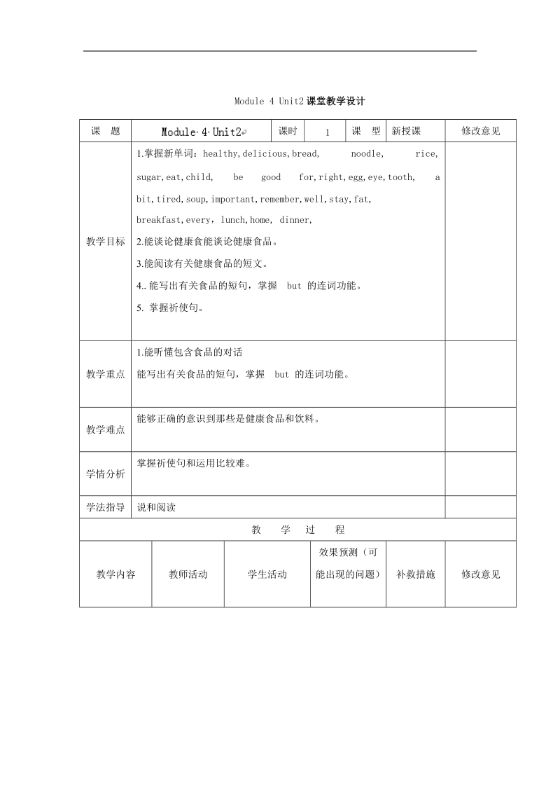 [外研版]四川省华蓥市明月镇小学2018年七年级英语上册module4 u2单元教案.doc_第1页