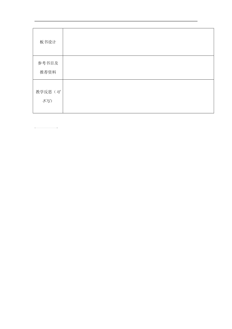 [外研版]四川省华蓥市明月镇小学2018年七年级英语上册module4 u2单元教案.doc_第3页