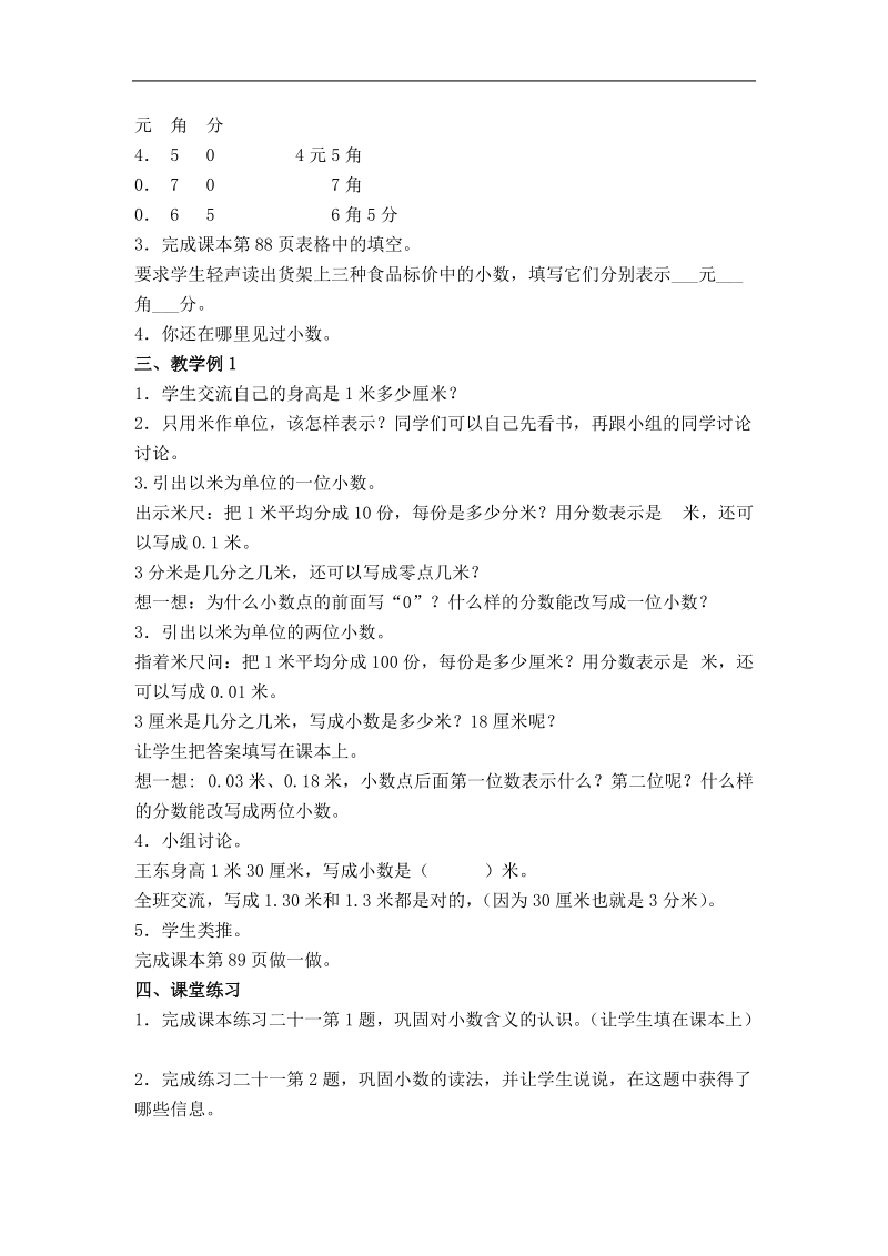 （人教新课标）三年级数学下册教案 认识小数 6.doc_第2页