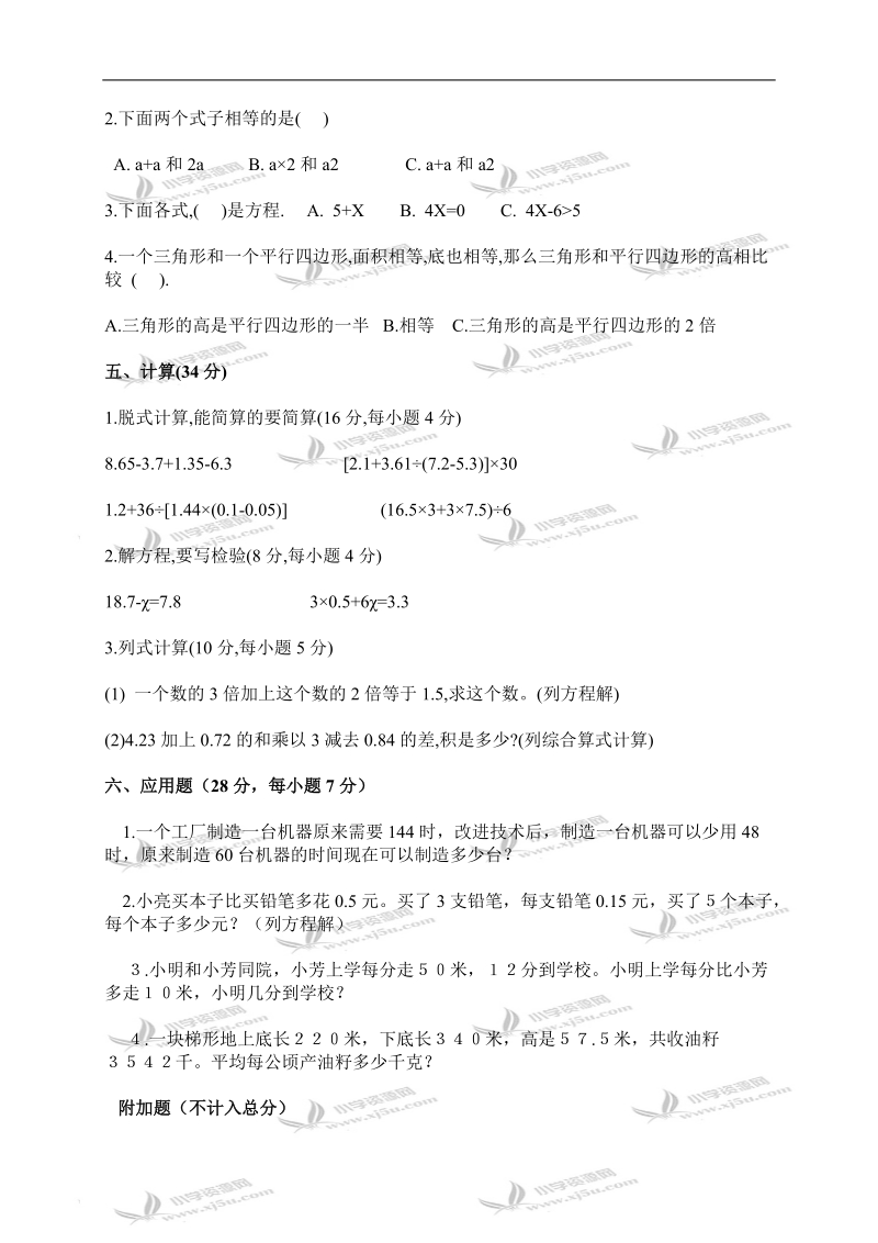 （人教新课标）五年级数学上册期末考试卷.doc_第2页