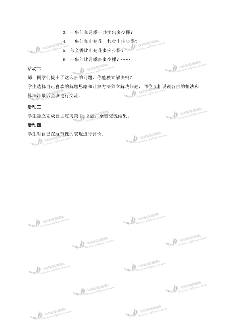 （青岛版五年制）二年级数学下册教案 信息窗3 参观花圃.doc_第2页