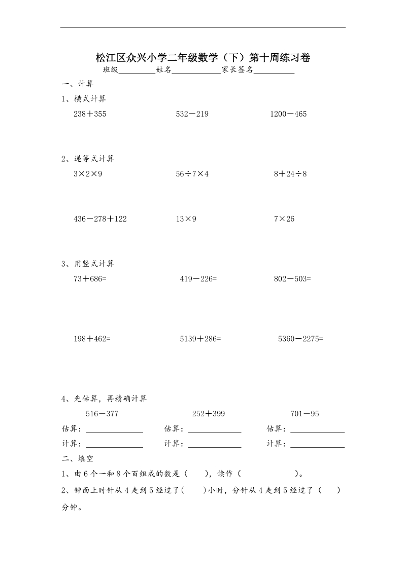 （沪教版）二年级数学下册第十周练习卷.doc_第1页