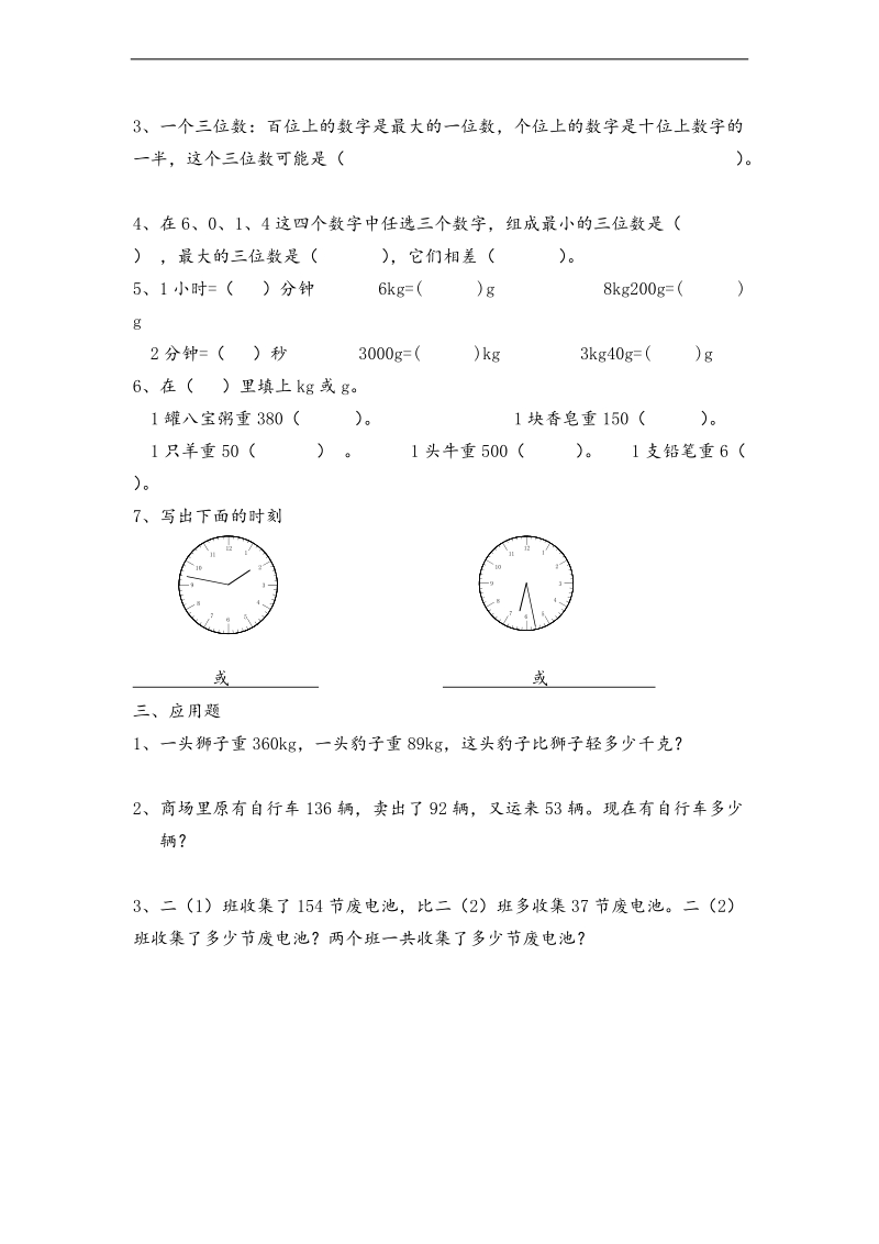 （沪教版）二年级数学下册第十周练习卷.doc_第2页