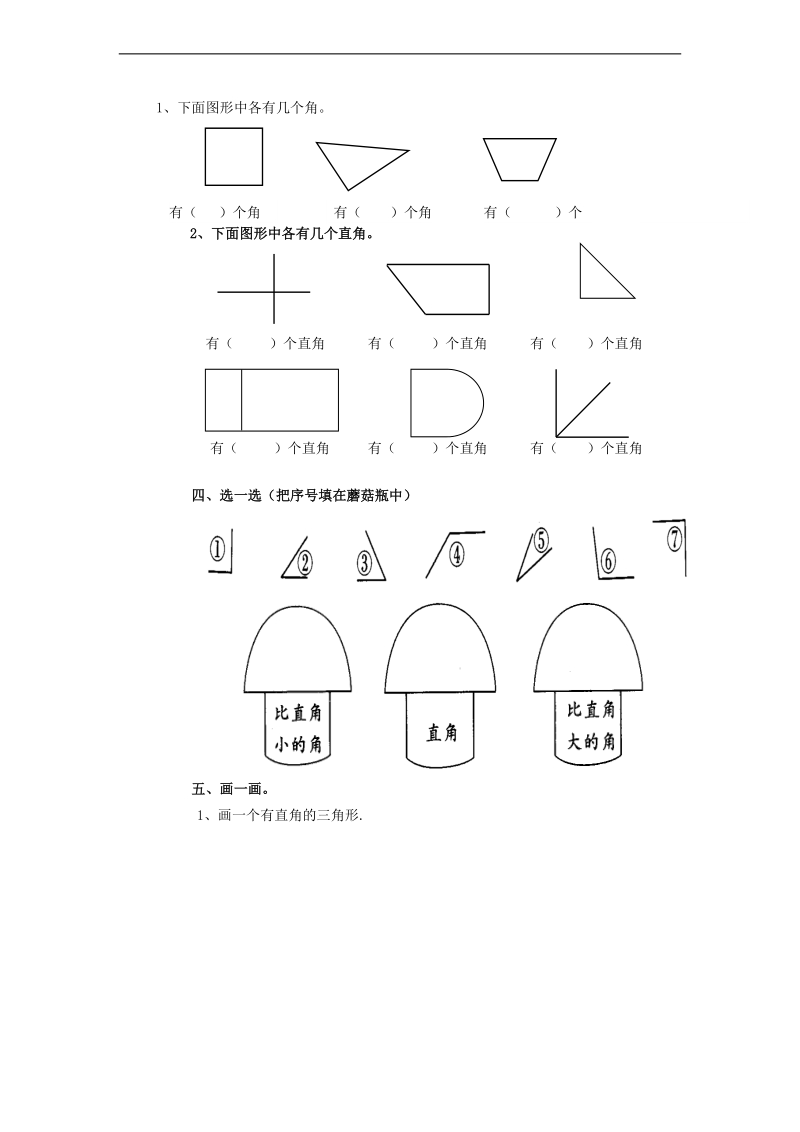 （青岛版）二年级数学上册 第三单元测试.doc_第2页