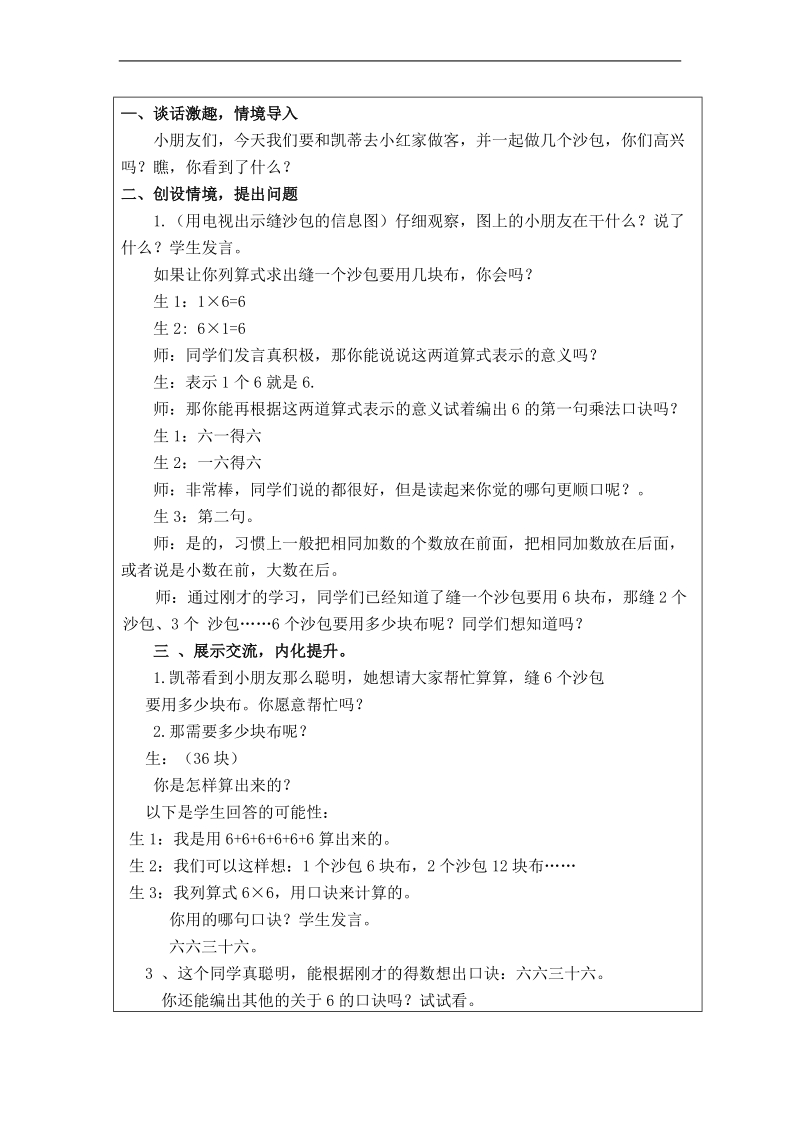 （青岛版五年制）二年级数学上册教案 6的乘法口诀.doc_第2页