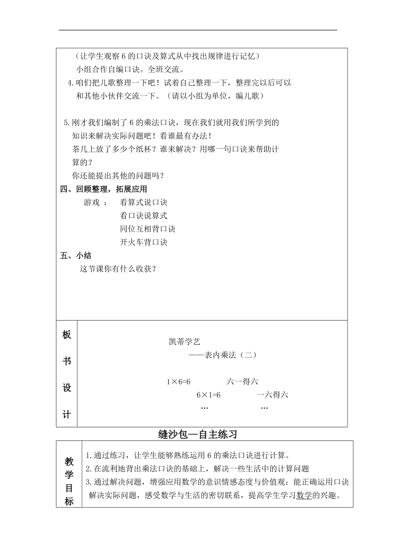 （青岛版五年制）二年级数学上册教案 6的乘法口诀.doc_第3页