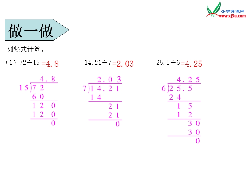 2017年（人教版）五年级数学上册第3单元第2课时 除数是整数的小数除法(2).ppt_第3页