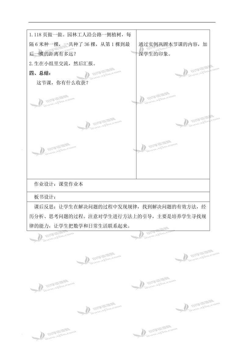 （人教新课标）四年级数学下册教案 植树问题 3.doc_第2页