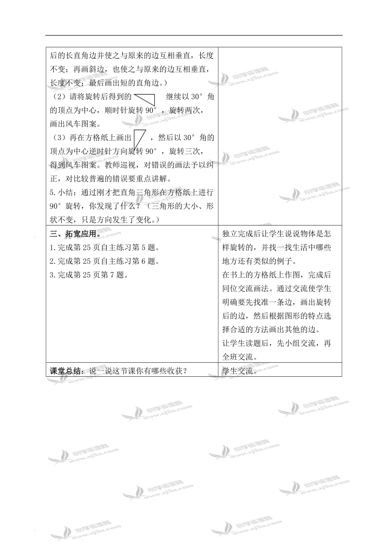 （青岛版）五年级数学上册教案 图形的旋转 1.doc_第3页