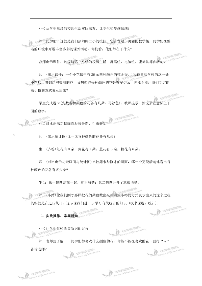 （人教新课标）一年级数学教案 下册统计教学设计.doc_第2页