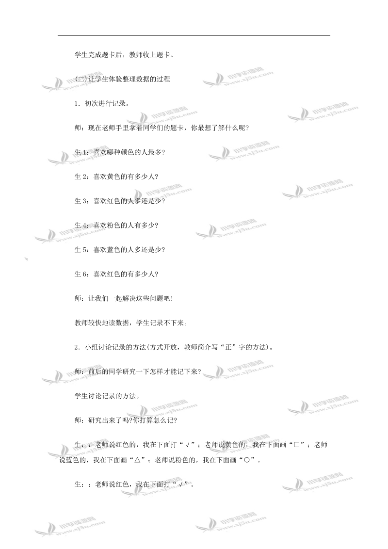 （人教新课标）一年级数学教案 下册统计教学设计.doc_第3页