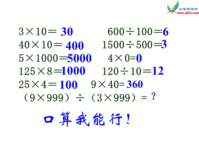 （西师大版）四年级数学上册 第七单元 三位数除以两位数的除法《商的变化规律》课件.ppt_第3页