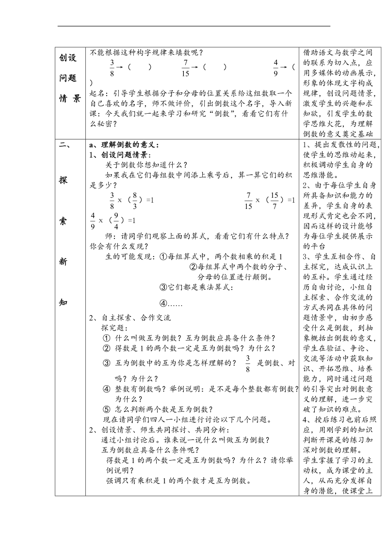 （人教新课标）六年级数学上册教案 倒数的认识 5.doc_第2页