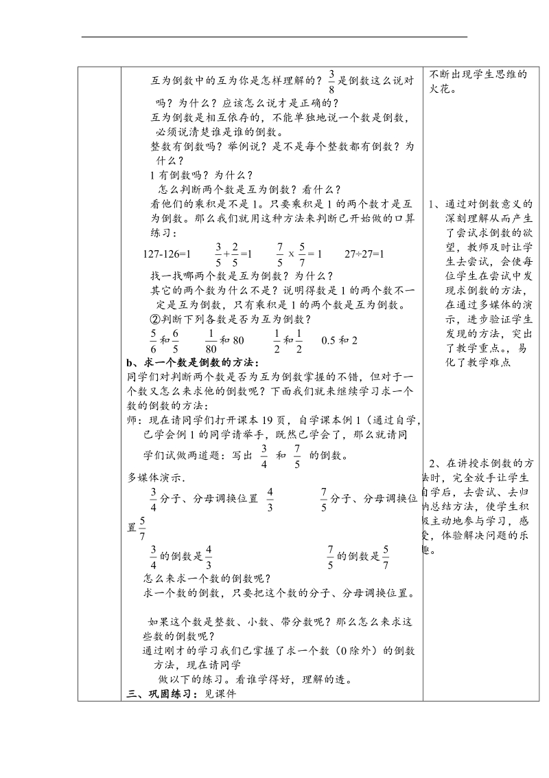 （人教新课标）六年级数学上册教案 倒数的认识 5.doc_第3页