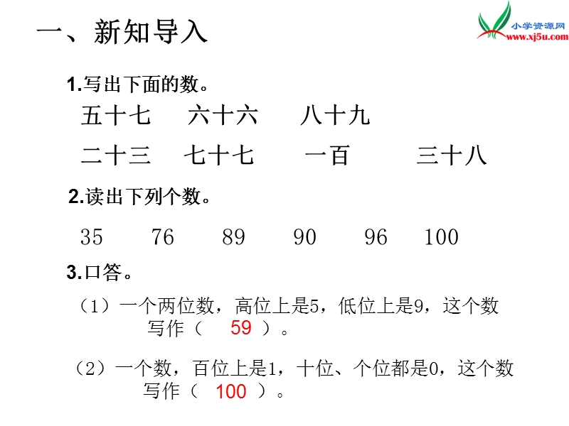 2017年（人教版）一年级数学下册第4单元第3课时  数的顺序.ppt_第2页