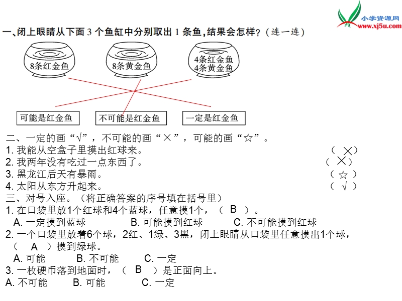 2018年 （苏教版）四年级上册数学作业课件第六单元 课时.ppt_第1页