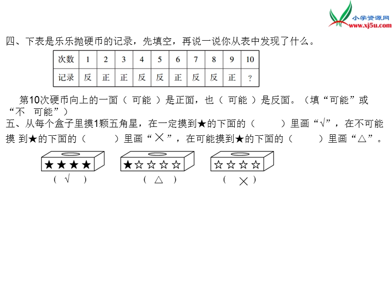 2018年 （苏教版）四年级上册数学作业课件第六单元 课时.ppt_第2页