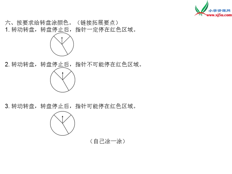 2018年 （苏教版）四年级上册数学作业课件第六单元 课时.ppt_第3页