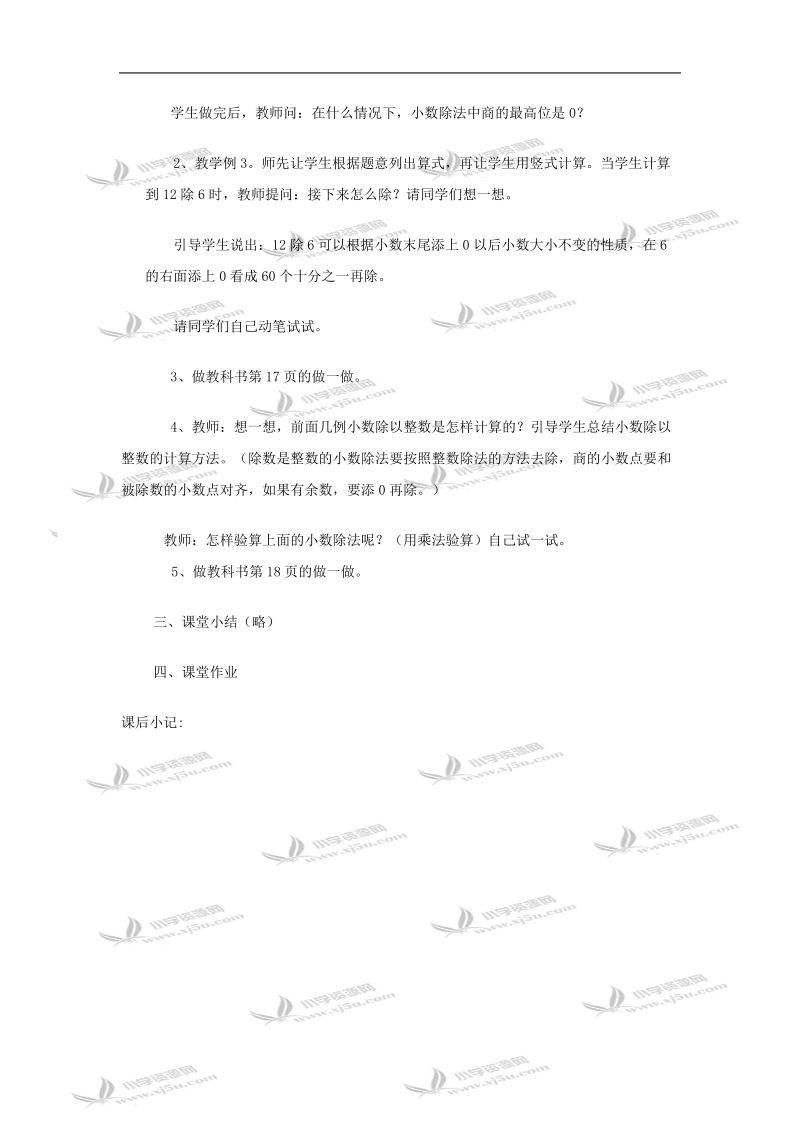 （人教新课标）五年级数学教案 上册小数除以整数（二）.doc_第2页