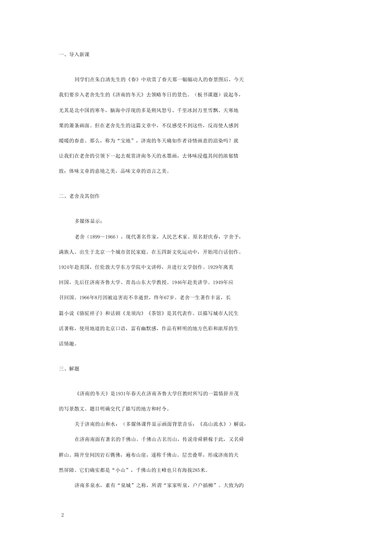 [语文版]2018年七年级语文上册10 济南的冬天教案.doc_第2页