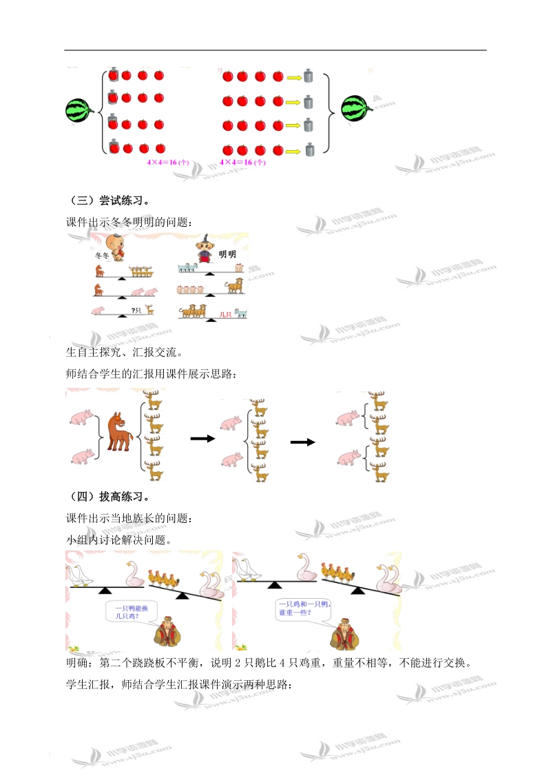 （人教新课标）三年级数学下册教案 数学广角—等量代换.doc_第3页