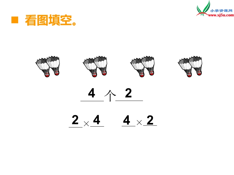 （西师大版）二年级上册数学第一单元 第3课时 乘法的初步认识（3）.ppt_第2页