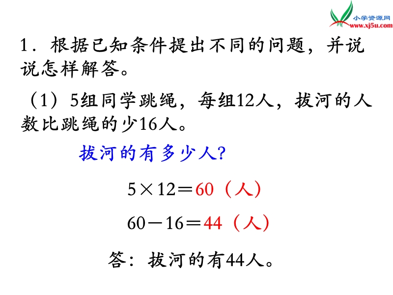 （苏教版）三年级数学上册 第五单元 第3课时 练习十.ppt_第2页