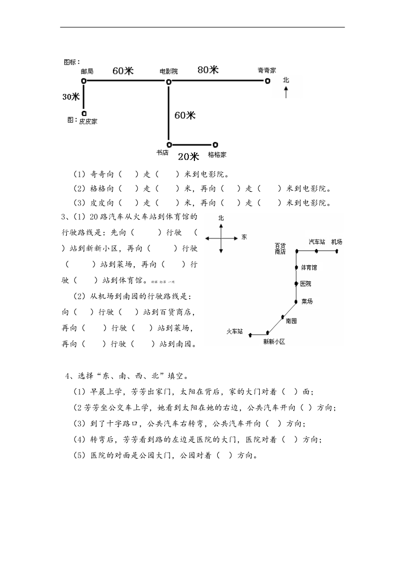 （人教新课标）三年级数学下册 第一单元练习.doc_第2页