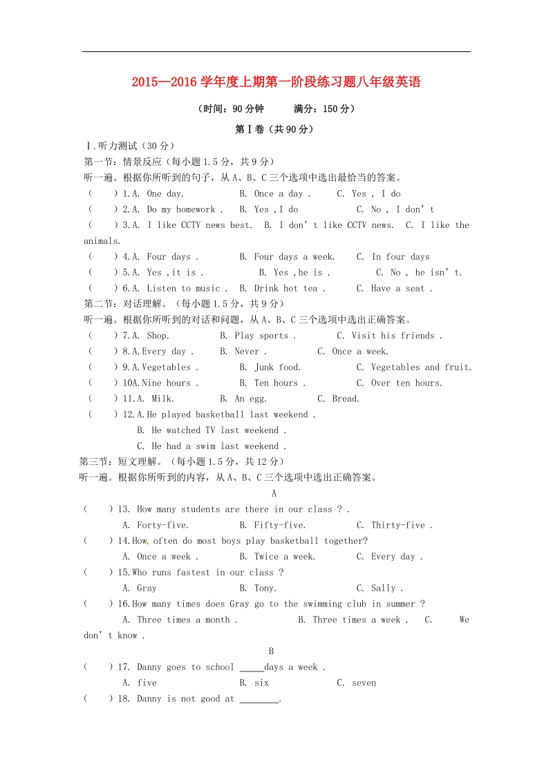 重庆市江津市实验中学2015-2016年八年级英语上学期第一学月素质测试试题 人教新目标版.doc_第1页