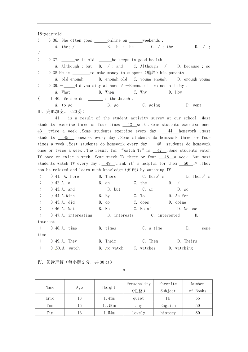 重庆市江津市实验中学2015-2016年八年级英语上学期第一学月素质测试试题 人教新目标版.doc_第3页