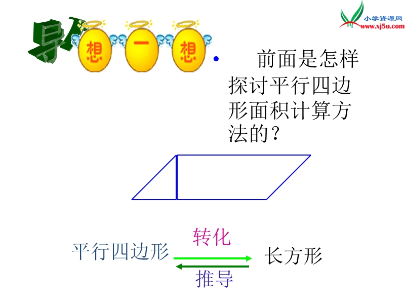 2017秋北师大版数学五年级上册第四单元《探索活动：三角形的面积》ppt课件1.ppt_第3页