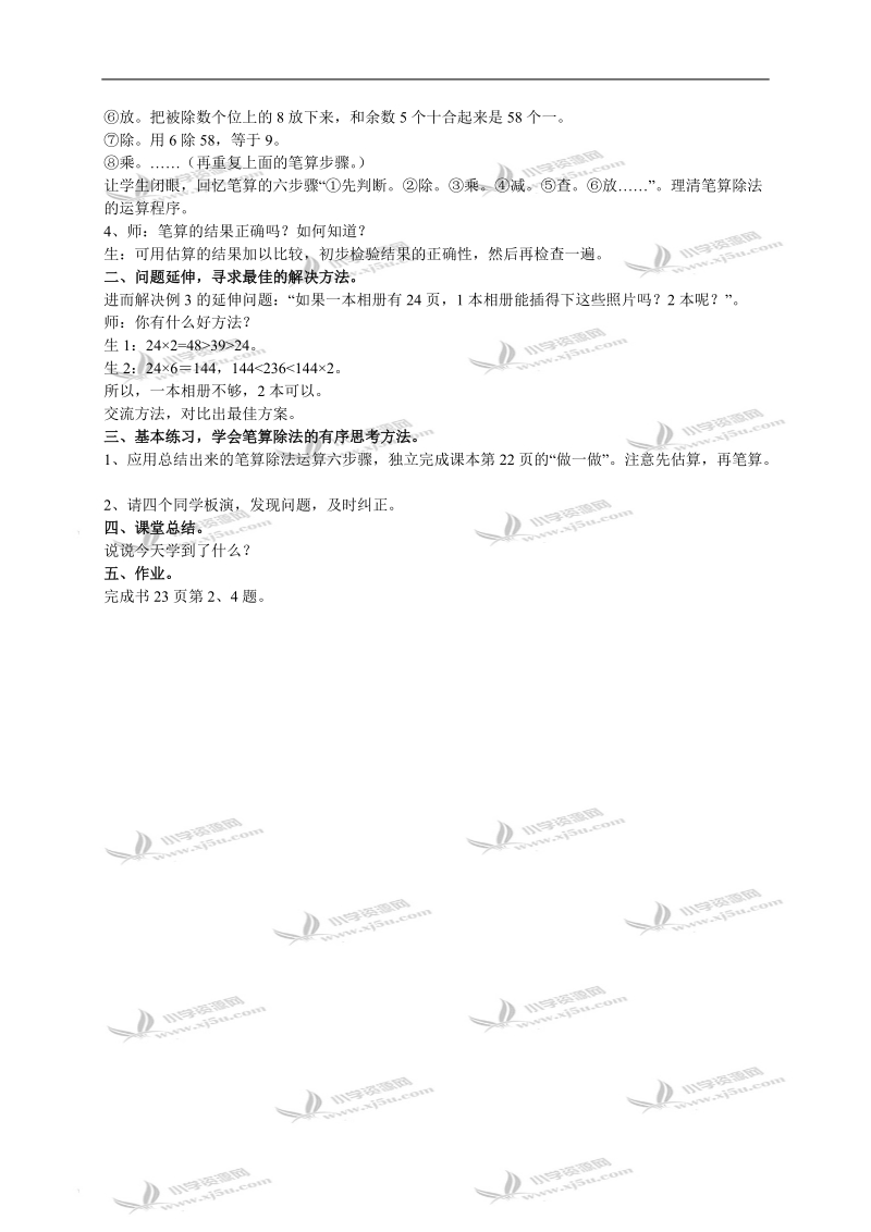 （人教新课标）三年级数学下册教案 笔算除法 5.doc_第2页