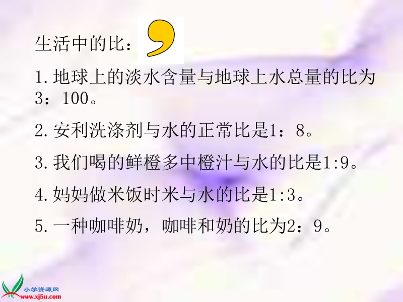 （人教新课标）六年级数学上册课件 比的应用 6.ppt_第3页