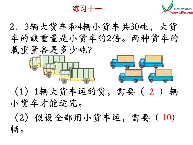 2018年 （苏教版）六年级上册数学课件第四单元 《练习十一》.ppt_第3页