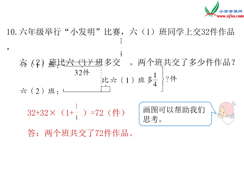 （人教新课标）2016春六年级数学下册第6单元 1数与代数 第5课时 解决问题.ppt_第2页