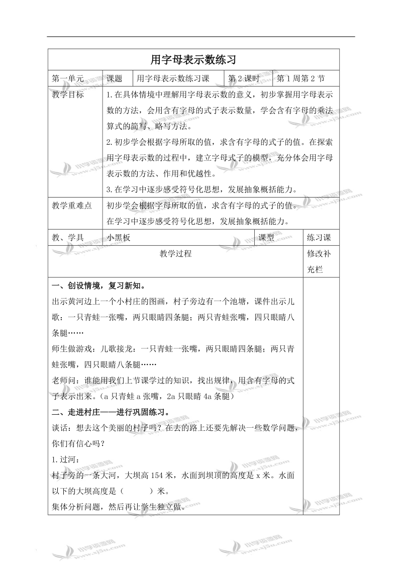 （青岛版）四年级数学下册教案 用字母表示数练习 1.doc_第1页