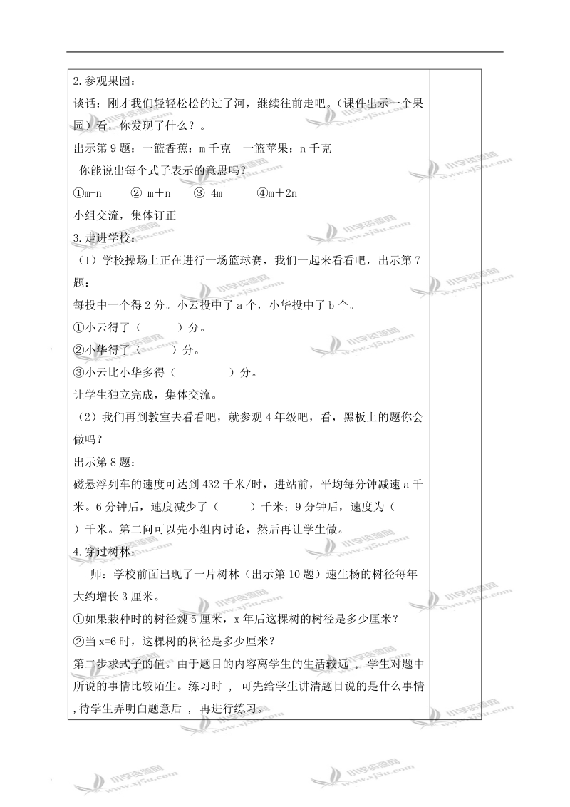 （青岛版）四年级数学下册教案 用字母表示数练习 1.doc_第2页