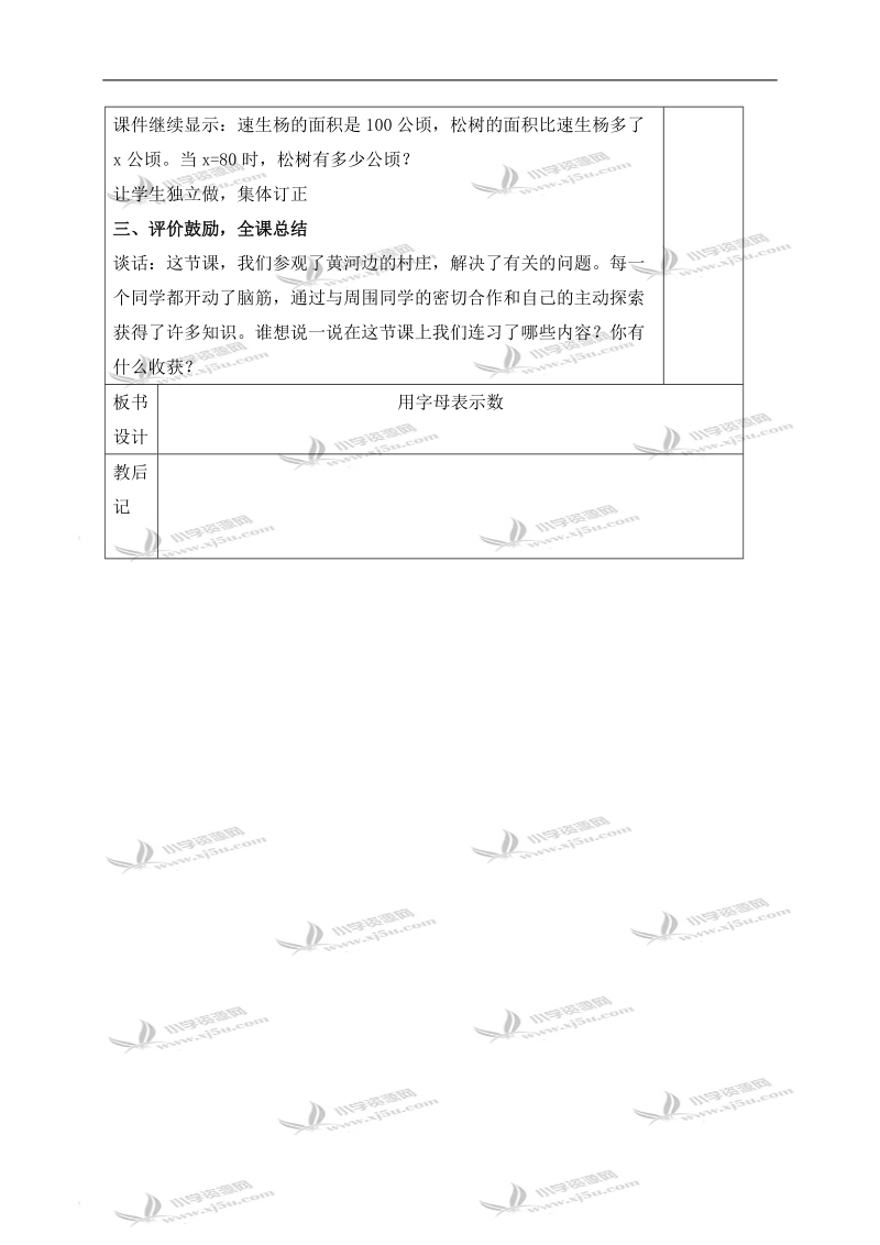 （青岛版）四年级数学下册教案 用字母表示数练习 1.doc_第3页