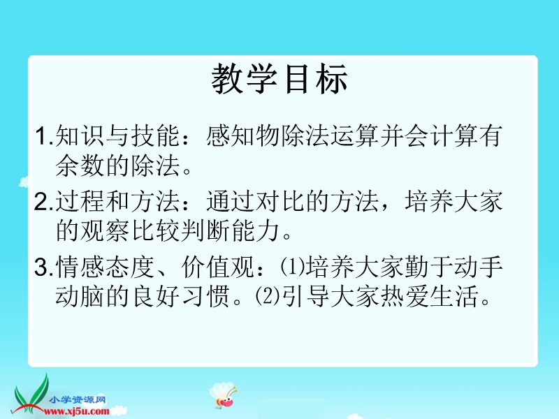 二年级数学下册课件 有余数的除法（北京课改版）.ppt_第2页