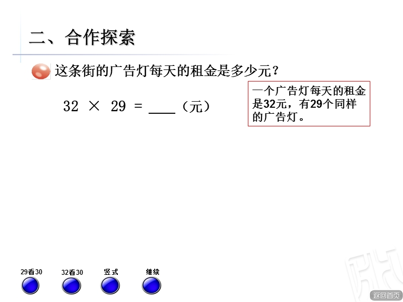 2016春青岛版数学三下第三单元《美丽的街景》（两位数乘两位数进位）课件.ppt_第3页