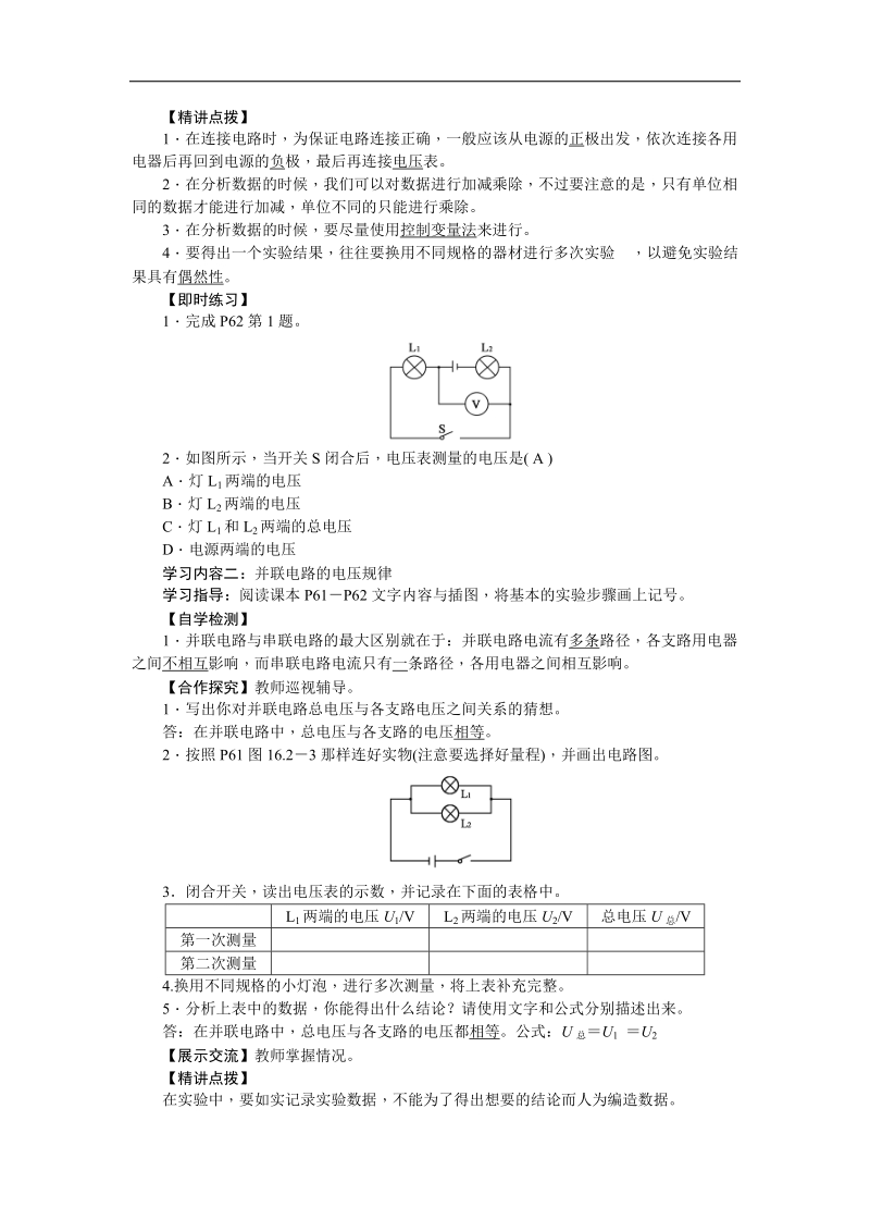 《备课参考》（新人教版）物理 2018年九年级上册16．2　串、并联电路中电压的规律学案.doc_第2页