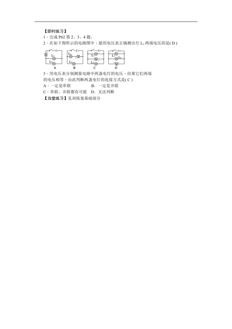 《备课参考》（新人教版）物理 2018年九年级上册16．2　串、并联电路中电压的规律学案.doc_第3页