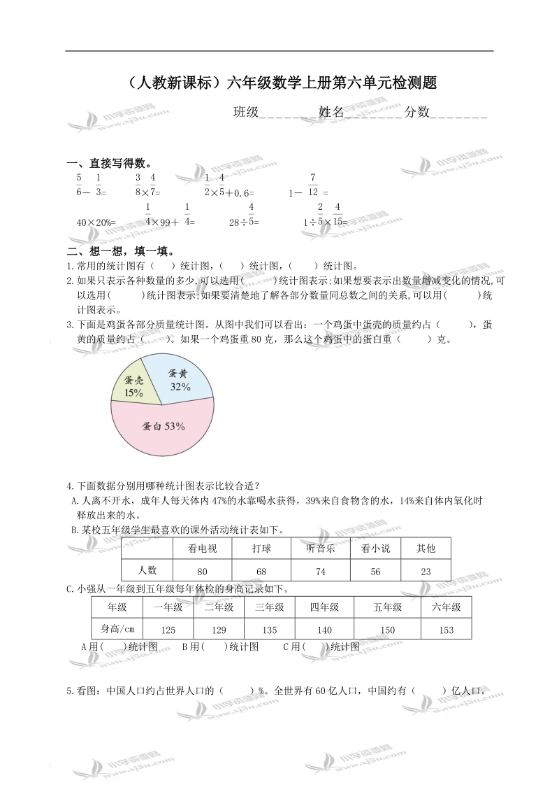 （人教新课标）六年级数学上册第六单元检测题.doc_第1页