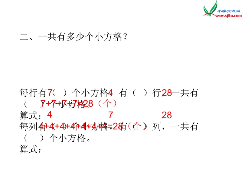 【北师大版】2017年秋二年级上册数学作业课件第三单元 课时1.ppt_第3页