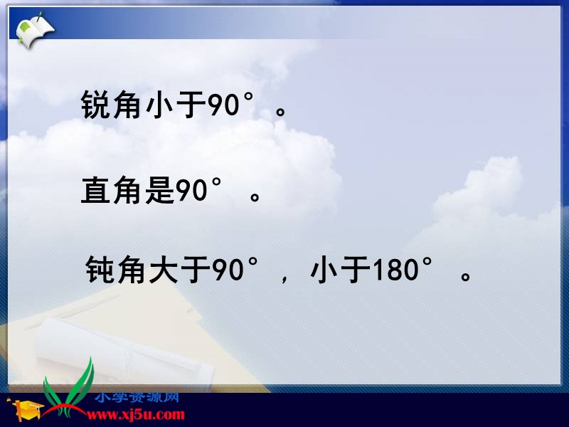 （人教新课标）四年级数学下册课件 三角形的分类 4.ppt_第3页