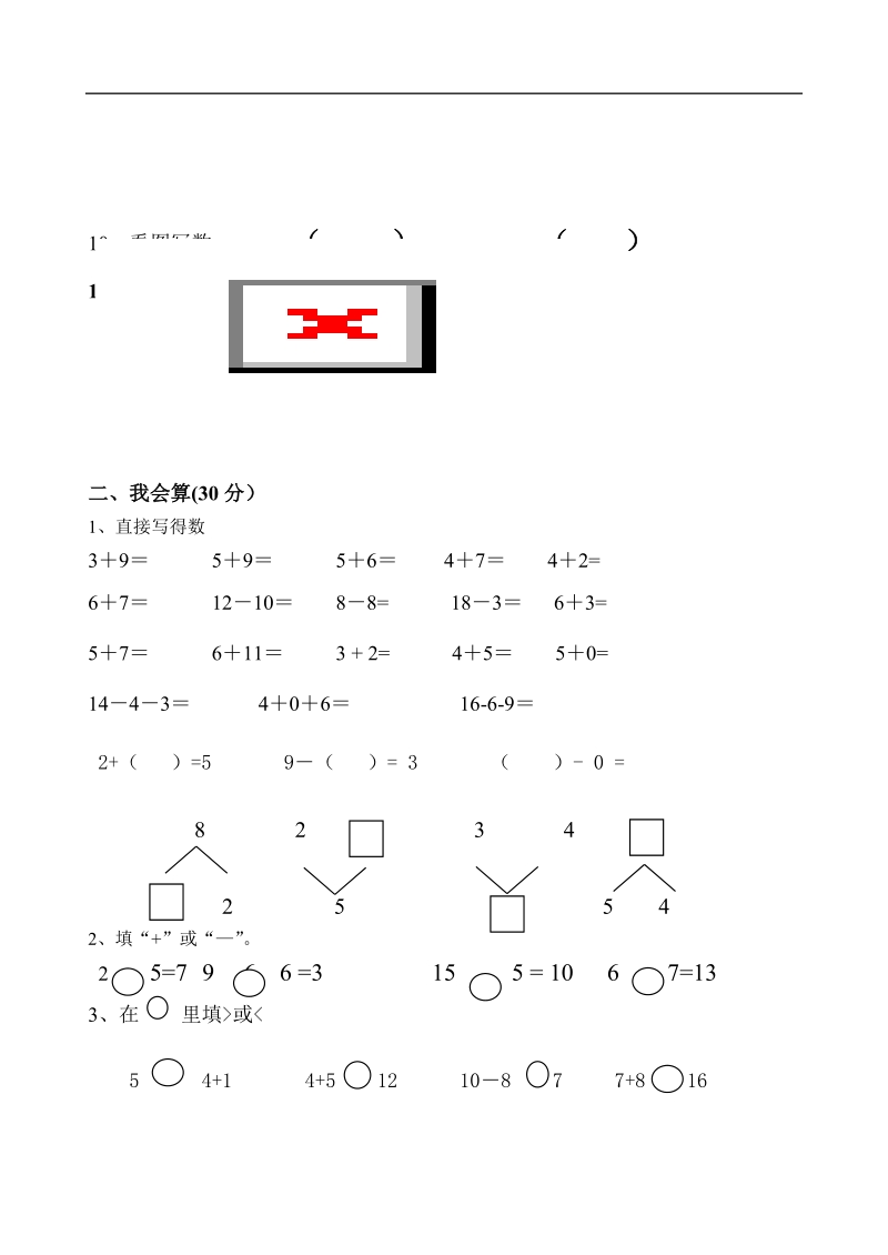 （人教新课标）一年级数学上册 期末测试18.doc_第2页