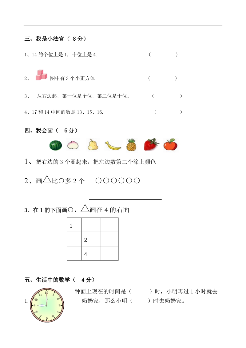 （人教新课标）一年级数学上册 期末测试18.doc_第3页