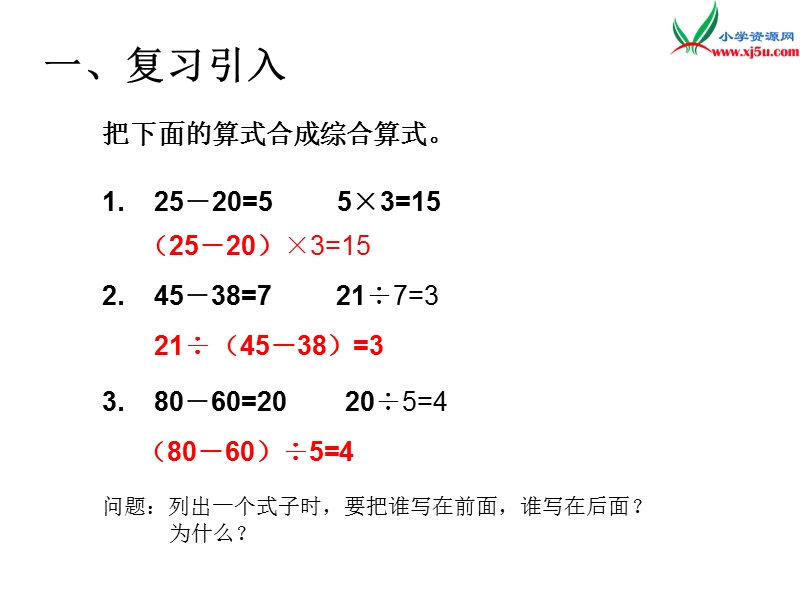 （人教新课标）2016春二年级数学下册第5单元课题 4  解决问题.ppt_第2页