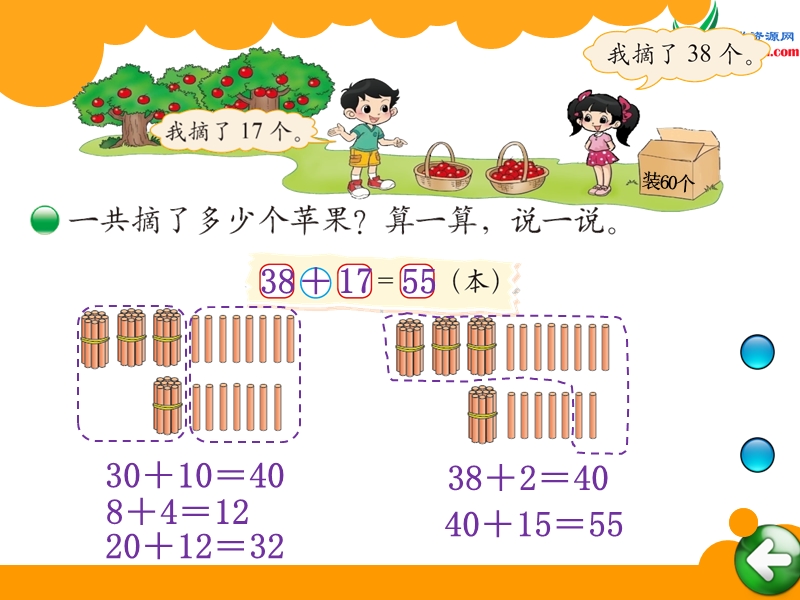 新北师大版小学一年级下数学课件：第6单元 摘苹果3.ppt_第3页